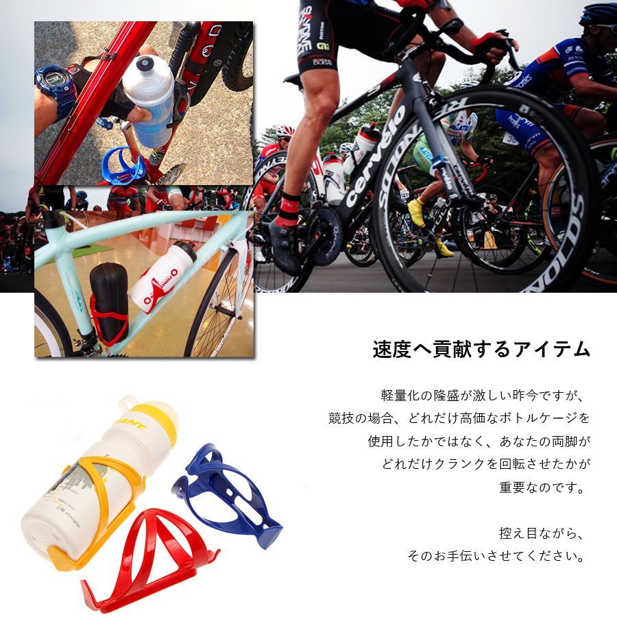 自転車用 ボトルケージ ブルー レッド ブラック ホワイト イエロー ...