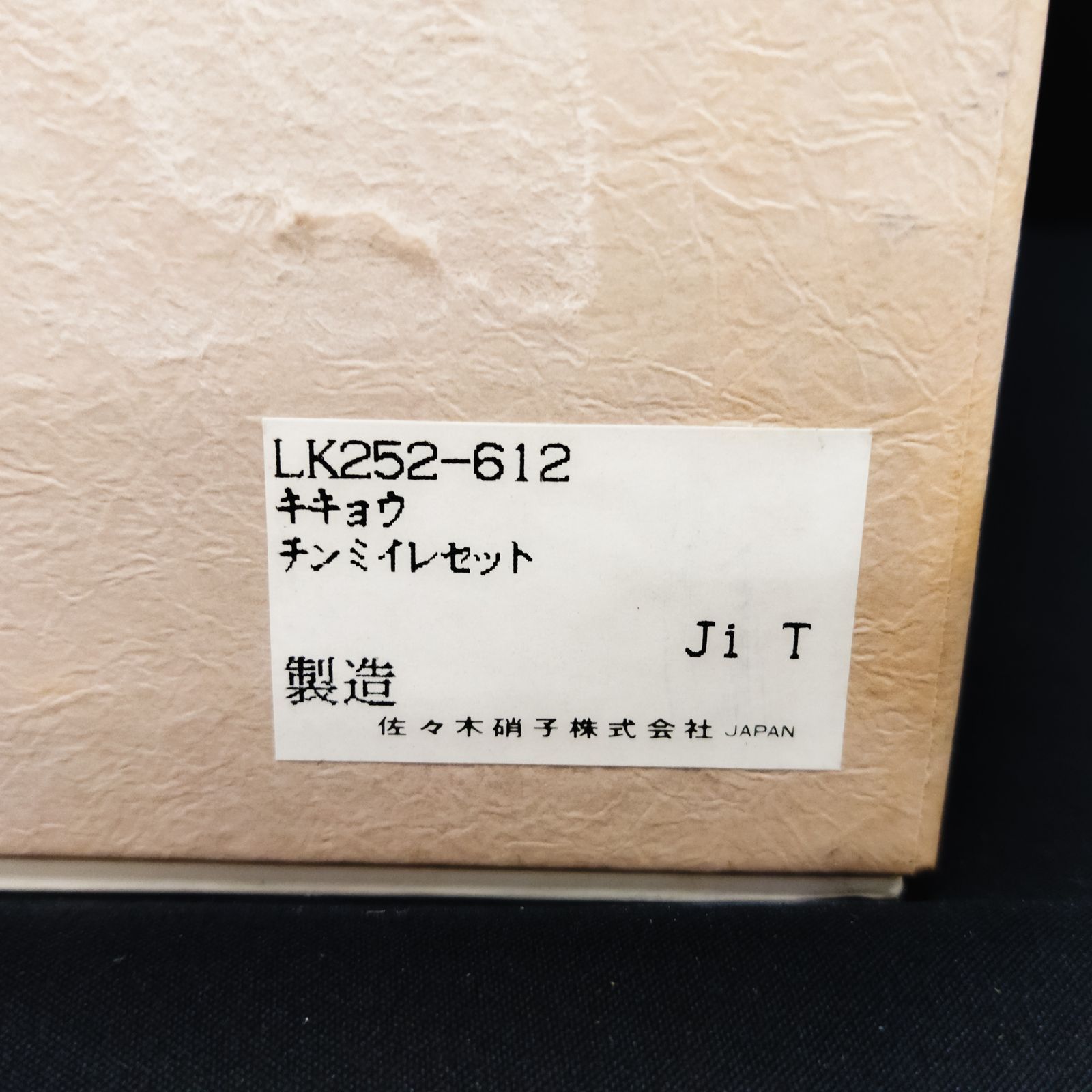 SASAKI CRYSTAL ササキクリスタル 食器 和風玻璃器揃 5個 - メルカリ