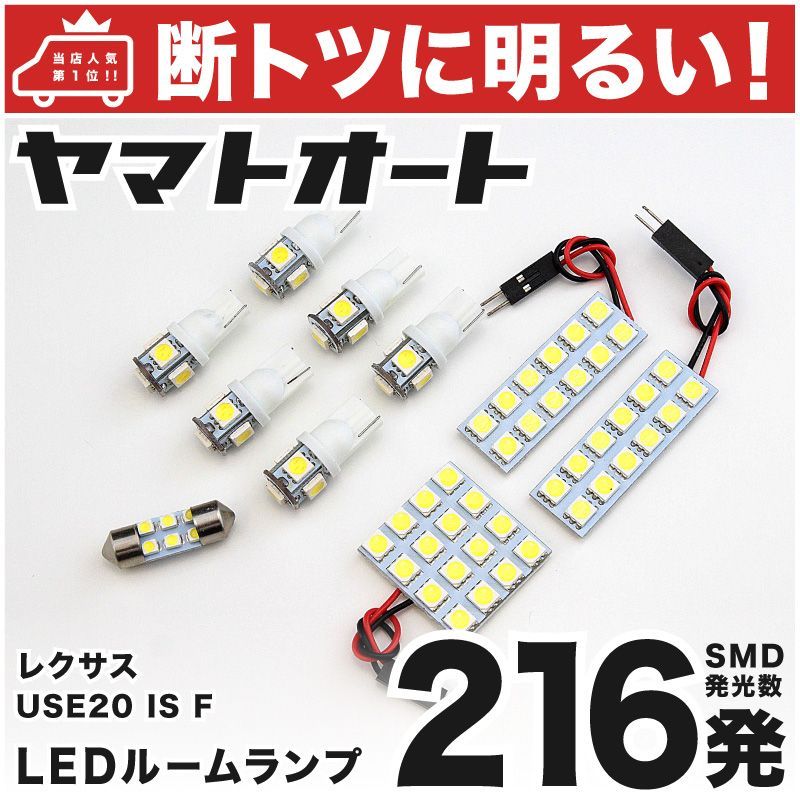 216発 USE20 ISF LED ルームランプ 10点[H19.12～] - メルカリ