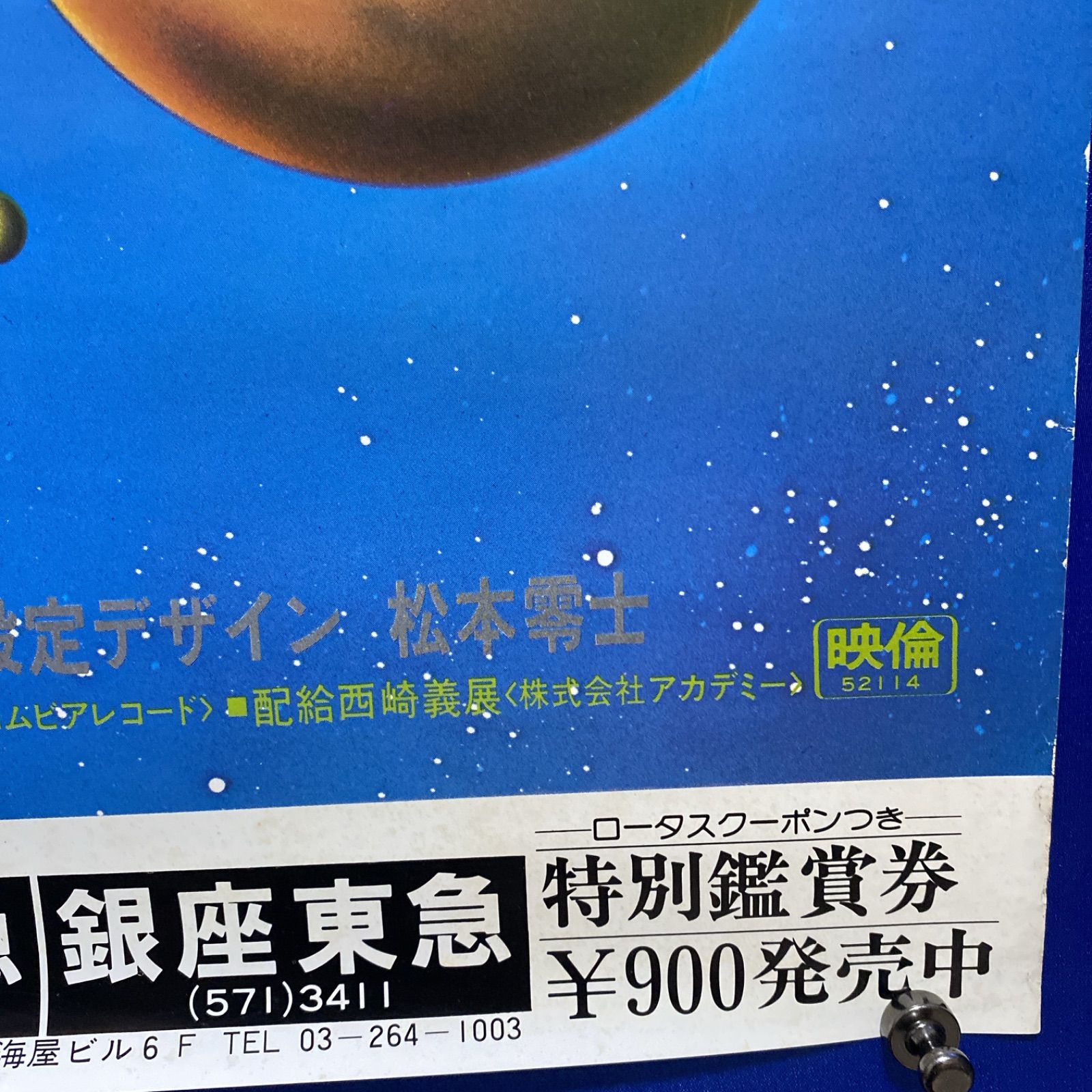 宇宙戦艦ヤマト 松本零士 映画館告知 B2（特殊）ポスター #136 - メルカリ