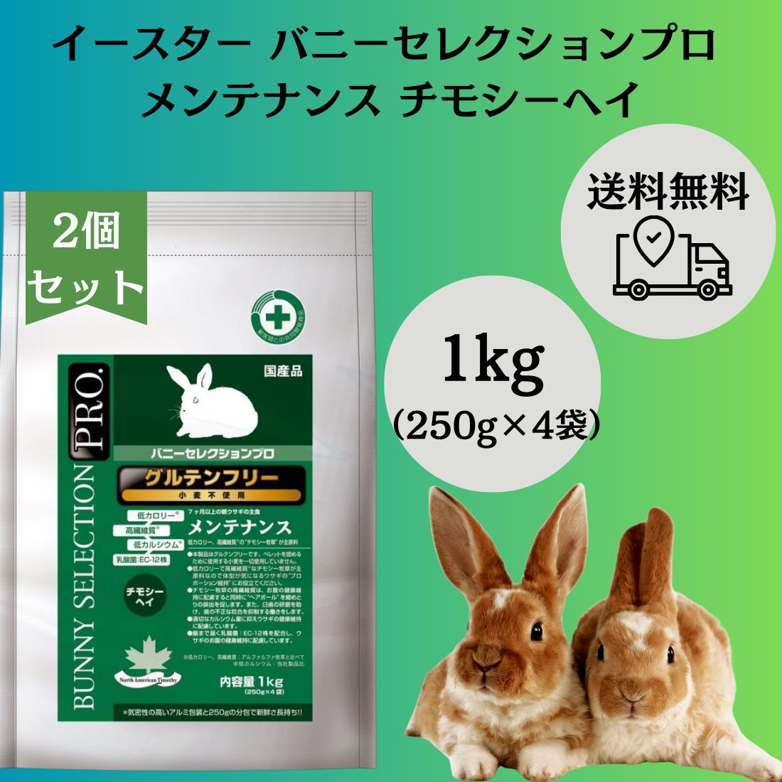 イースター バニーセレクションプロ グルテンフリー