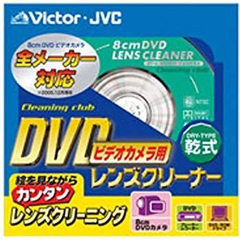 (未使用･未開封品)　日本ビクター 8cmDVD用乾式レンズクリーナー CL-DVD8LA gsx453j 未使用・未開封品) 日本ビクター 8cmDVD用乾式レンズクリーナー CL