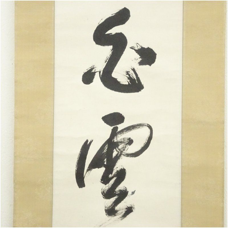 床の間