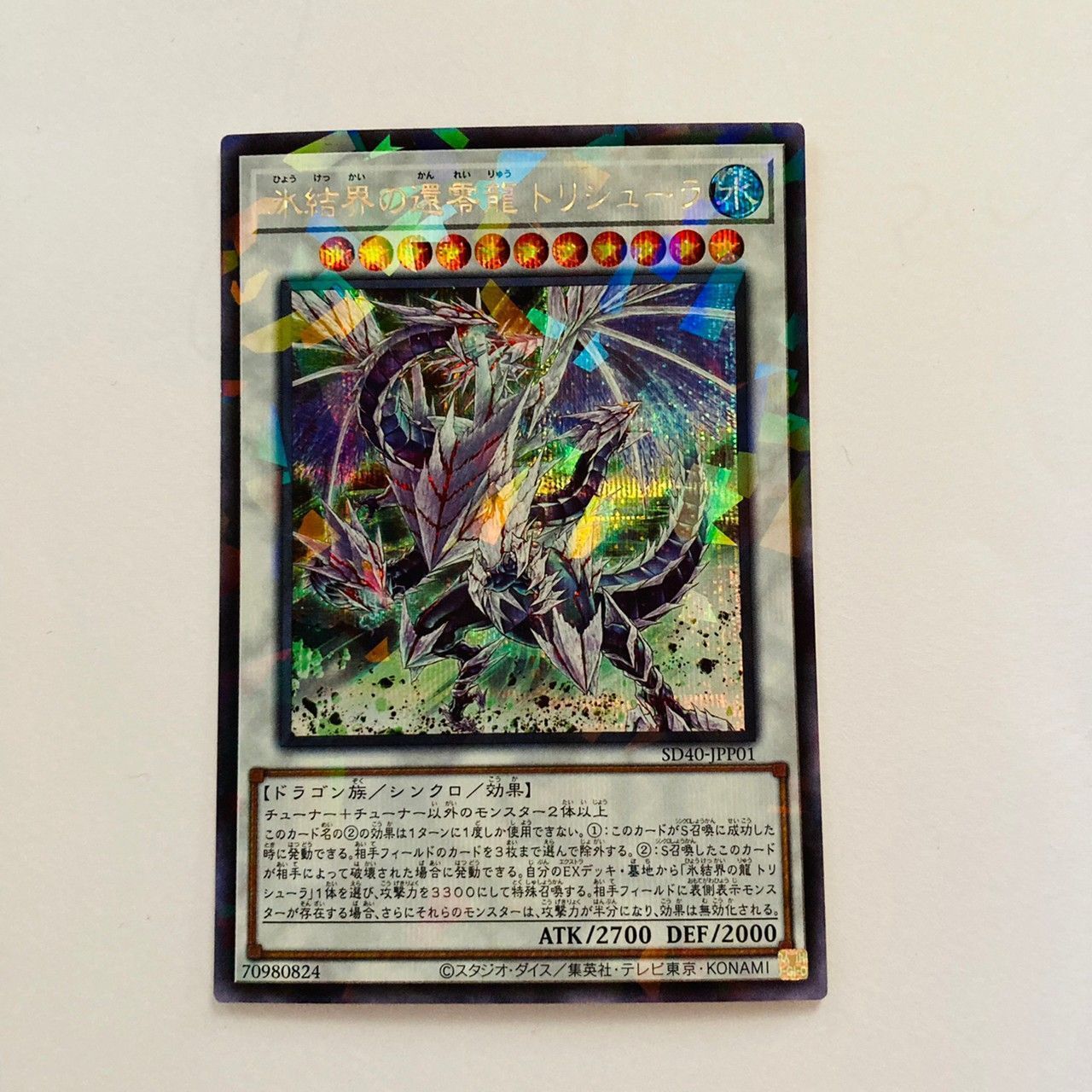 開店祝い 【PSA10】遊戯王 氷結界の龍 トリシューラ 20thシークレット ...