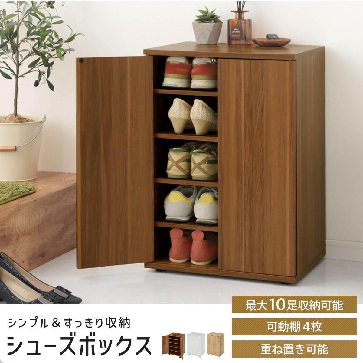 靴箱 ウォールナット