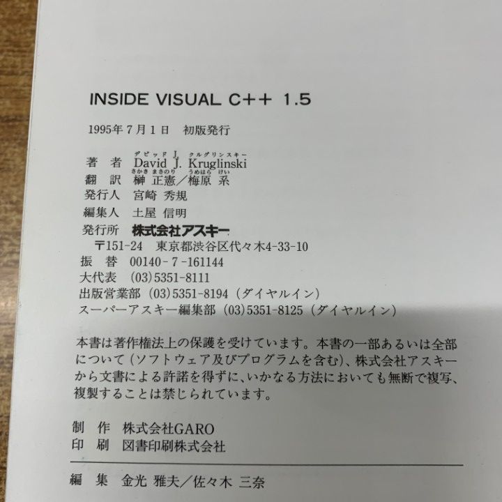△01)【同梱不可】【CD-ROM付き】NSIDE VISUAL C++/VERSION1.5