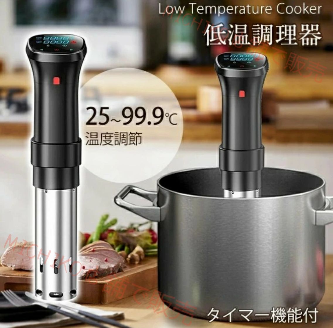 低温調理器 1100W ハイパワー｜IPX7 防水 五重安心保護 低音設計｜24 時間予約 温度設定 タッチパネル｜真空調理 スロークッカー クリップ式 レシピ付き