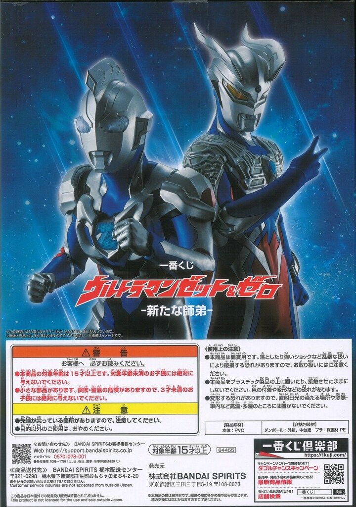 BANDAI SPIRITS 一番くじ ウルトラマンゼット&ゼロ 新たな師弟 A