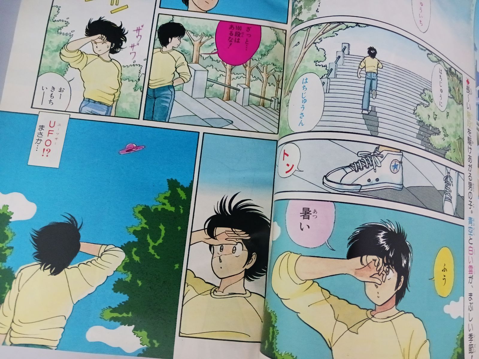 週刊少年ジャンプ 1984年15号 きまぐれオレンジロード新連載