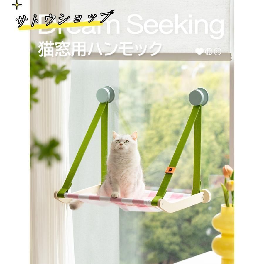 猫 窓 ベッド 台 猫ベッド 吸盤 取り付け ねこ 猫用品 ペットベッド 日向ぼっこ 洗える マット付き おしゃれ 強力吸盤 耐荷重約15kg