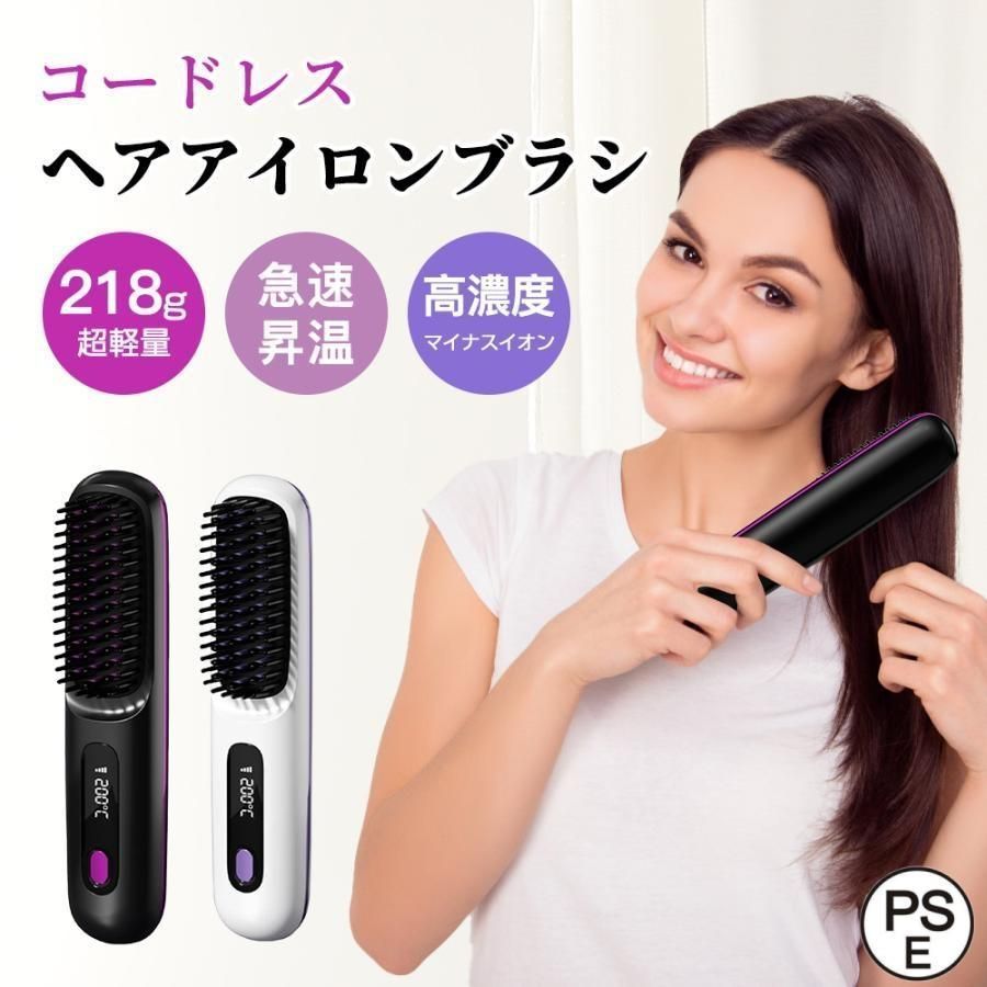 ヘアアイロン ブラシ コードレス ヒートブラシ ストレート カール 男女兼用 マイナスイオン 急速加熱 充電式 温度表示 やけど防止 人気