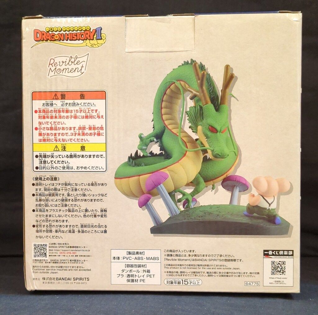 BANDAI - Revible Moment ウーロン＆神龍 「一番くじ ドラゴンボール DRAGON HISTORY II」 B賞 BANDAI バンダイ 一番くじ フィギュア 未開封品 BANDAI SPIRITS 一番くじ ドラゴンボール DRAGON HISTORY II B賞