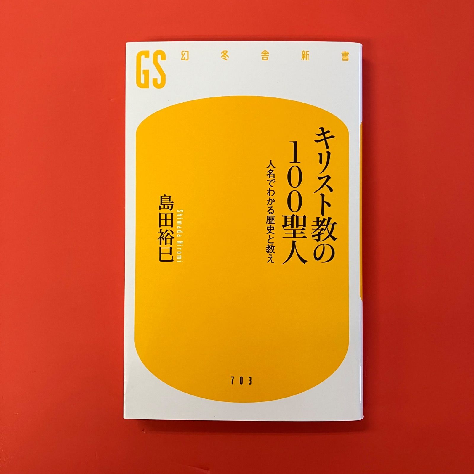 キリスト教　良品多数　本まとめ　ばら売り可能③ キリスト教 良品多数 本まとめ ばら売り可能③ 本
