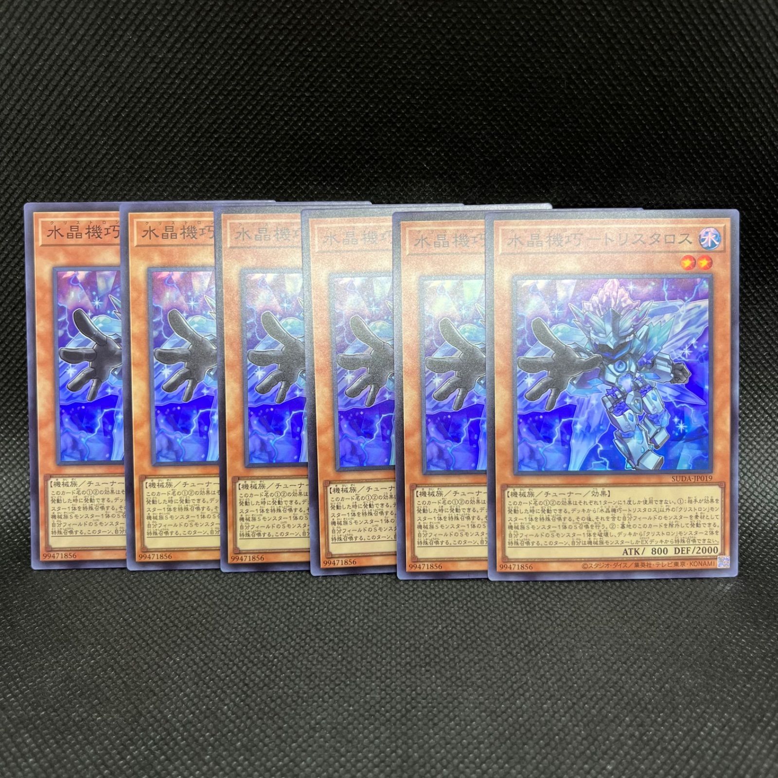 遊戯王 水晶機巧ートリスタロス スーパーレア 6枚セット - メルカリ