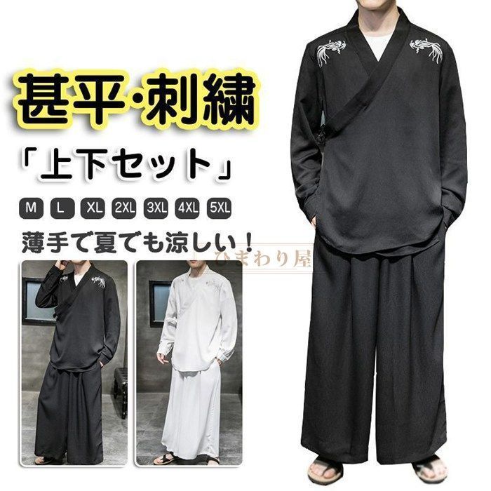 甚平メンズ 作務衣 上下セット 夏用 服 浴衣風 セットアップ おしゃれ 花火大会 夏祭り 羽織 ワイドパンツ ゆったり ルームウェア 花火大会 祭り 散歩 部屋着に適用 日焼け対策 対策 黒 白 DZ10