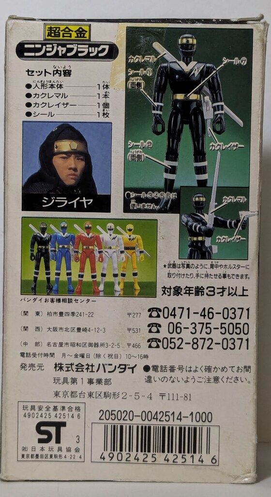 バンダイ 超合金/カクレンジャー 忍者戦隊カクレンジャー バンダイ 超合金/カクレンジャー 忍者戦隊カクレンジャー