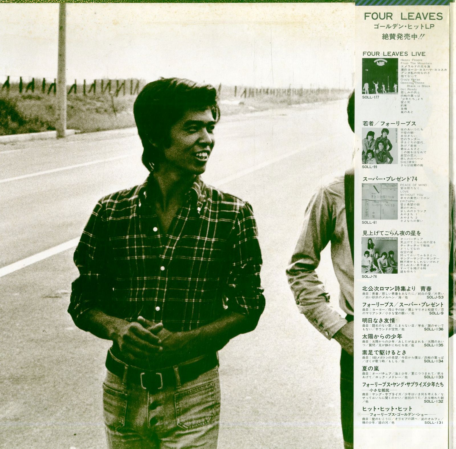 LP2枚 / フォーリーブス（青山孝史-北公次-江木俊夫-おりも政夫