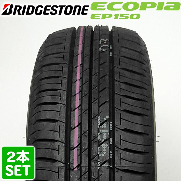 【2023年製】送料無料 BRIDGESTONE 185/60R15 84H ECOPIa EP150 エコピア ブリヂストン サマータイヤ 夏タイヤ ノーマルタイヤ 2本セット