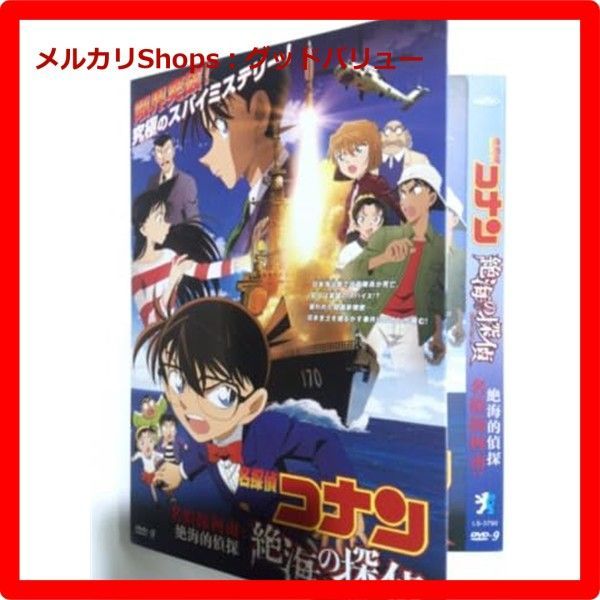 劇場版 名探偵コナン 絶海の探偵 スペシャル・エディション(初回生産限定盤) [DVD] rdzdsi3 未使用・未開封品)劇場版 名探偵コナン 絶海の探偵 スペシャル
