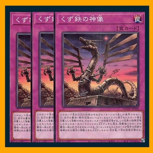 ◇くず鉄の神像 3枚セット 遊戯王 3枚セット 遊戯王 - メルカリ