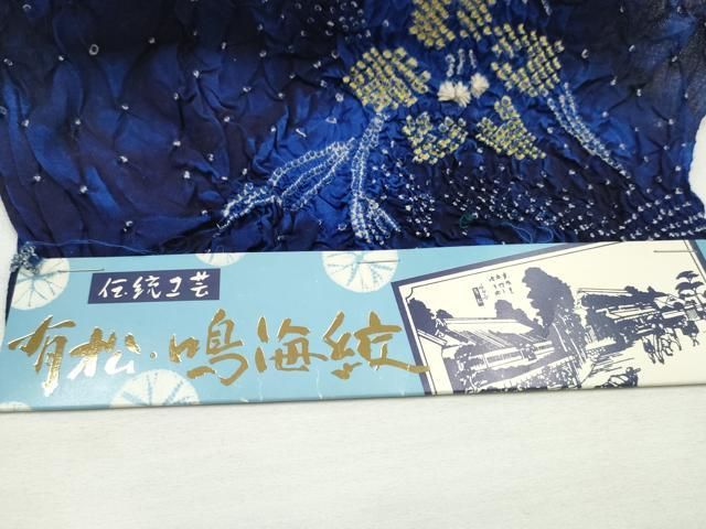有松鳴海絞り