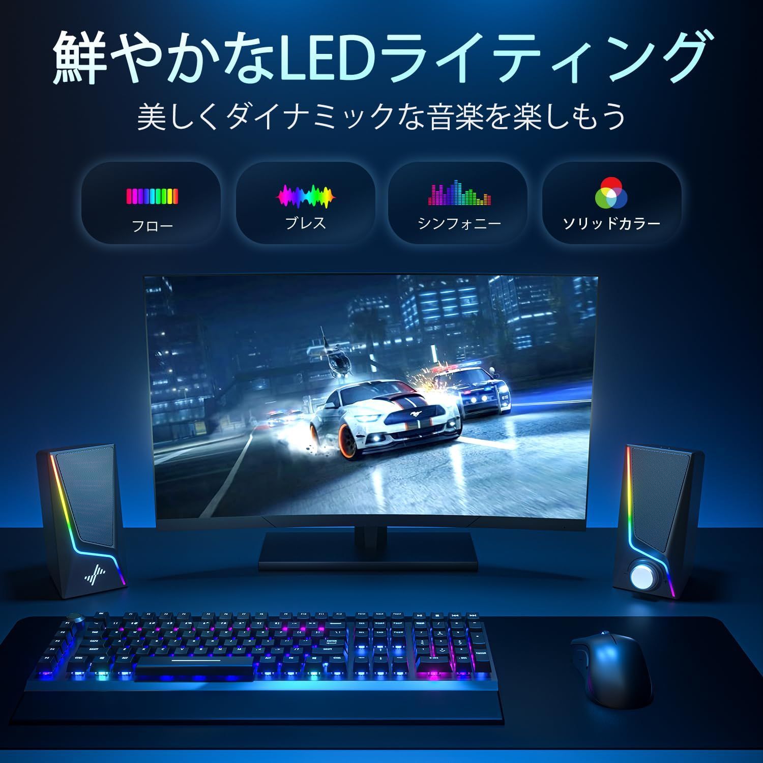 在庫処分】PCスピーカー ゲーミングスピーカー 六つのLEDモード搭載 二