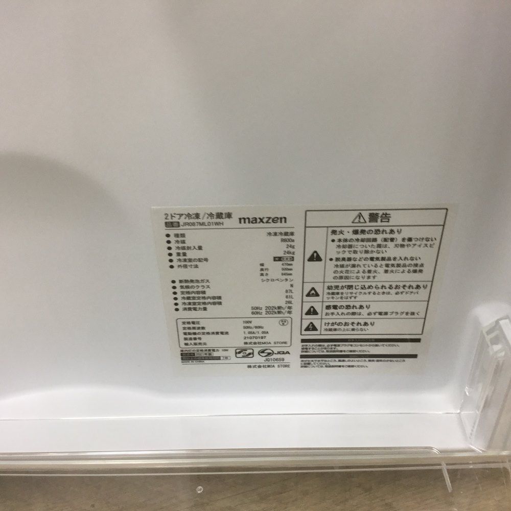 マクスゼン 冷蔵庫