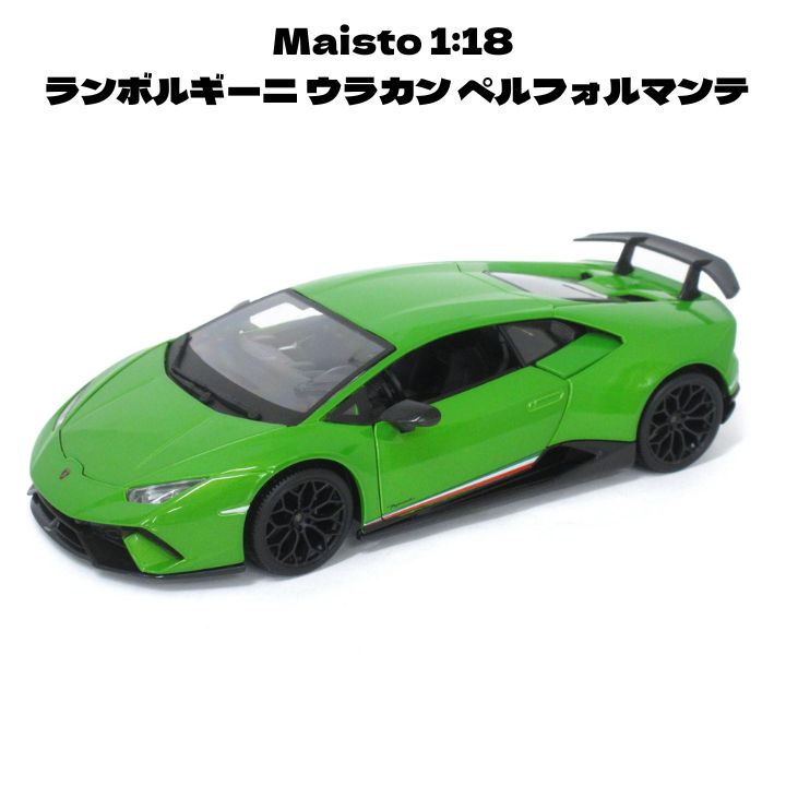 マイスト 1/18 ランボルギーニ ウラカン ペルフォルマンテ カスタム Amazon | マイスト 1/18 ランボルギーニ ウラカン ペル