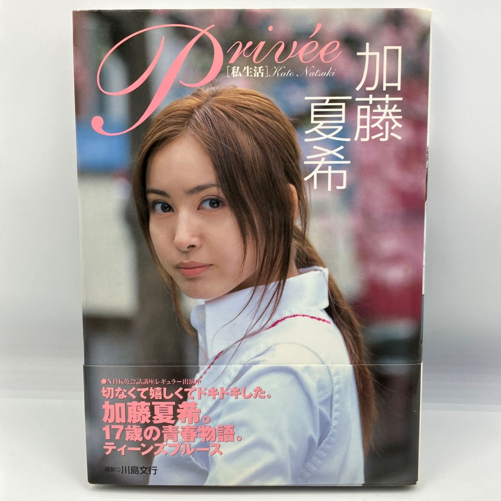 豆B8-4【写真集】 加藤夏希 私生活 - メルカリ 豆B8-4【写真集】 加藤夏希 私生活 - メルカリ