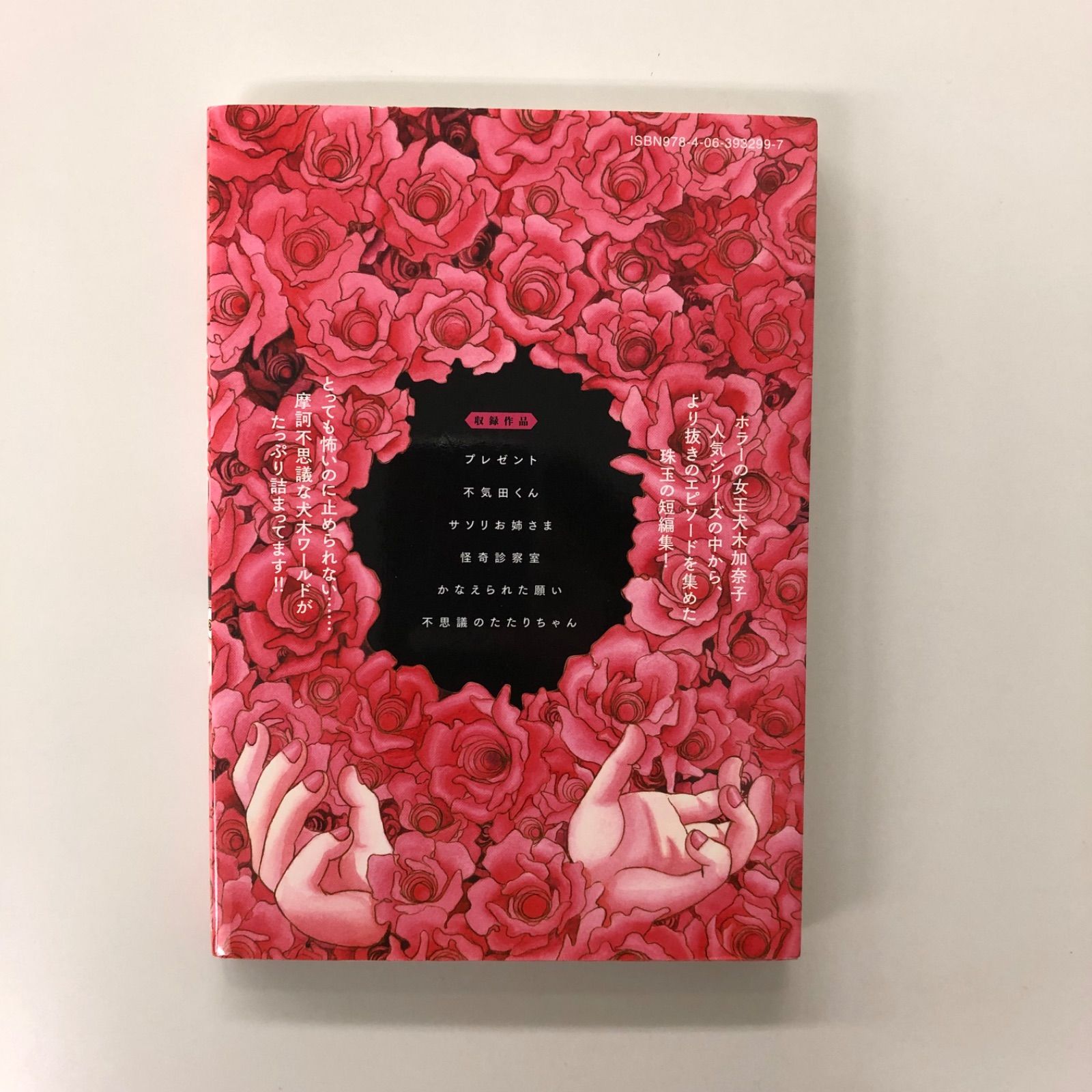【中古】 恐怖夜話 第１集/大陸書房/犬木加奈子 中古】 恐怖夜話 第1集/大陸書房/犬木加奈子