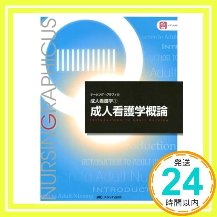 看護学概論 うい