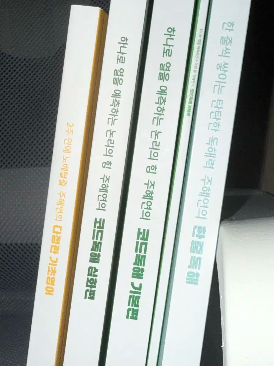 ジュ ヘヨン コードリーディング ベーシックエディション コンセプトエディション 上級者向け 1 行読む ベーシック イングリッシュ の本