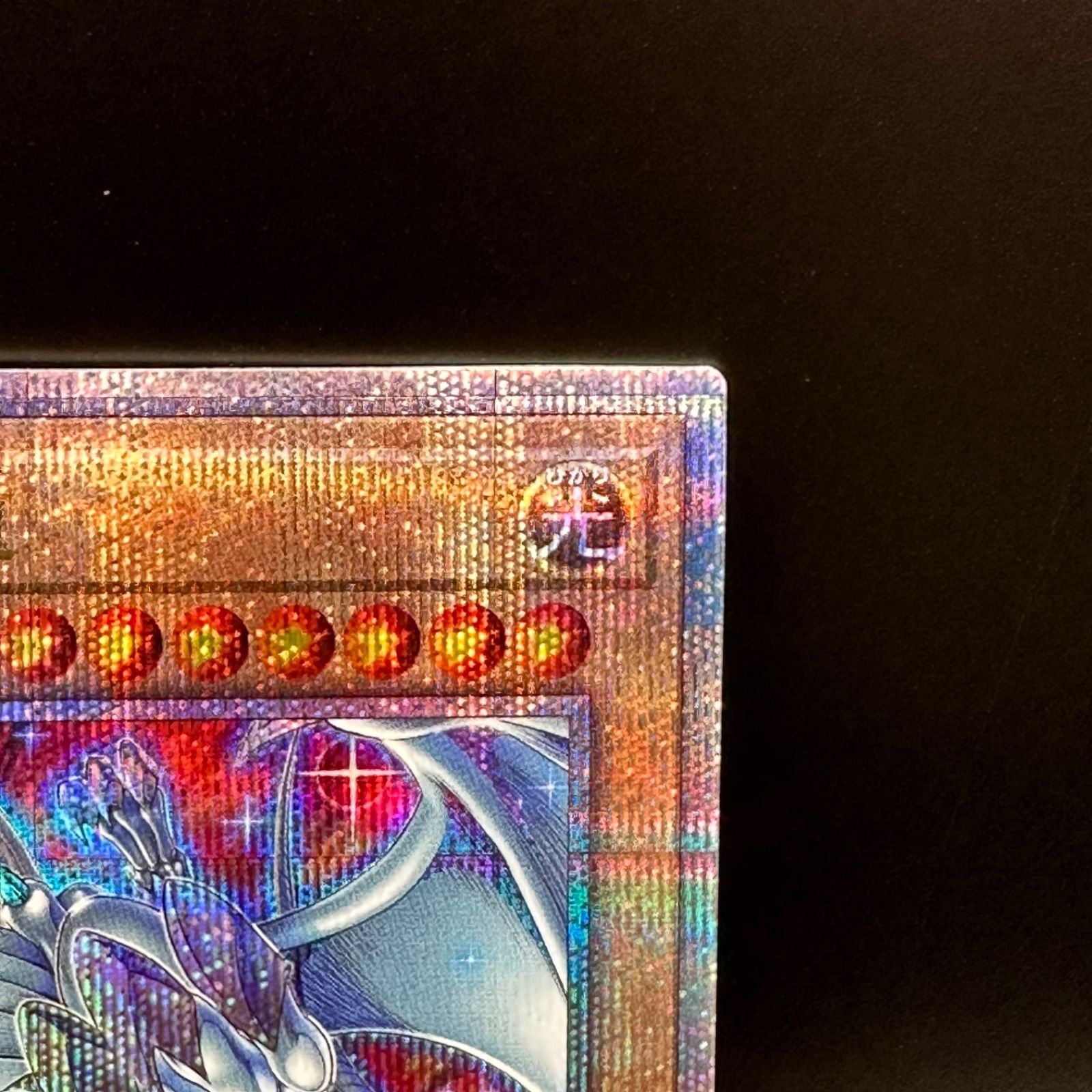 やや良品。遊戯王。 青眼の白龍(クォーターセンチュリーシークレット)。 遊戯王 青眼の白龍 クォーターセンチュリーシークレットレア