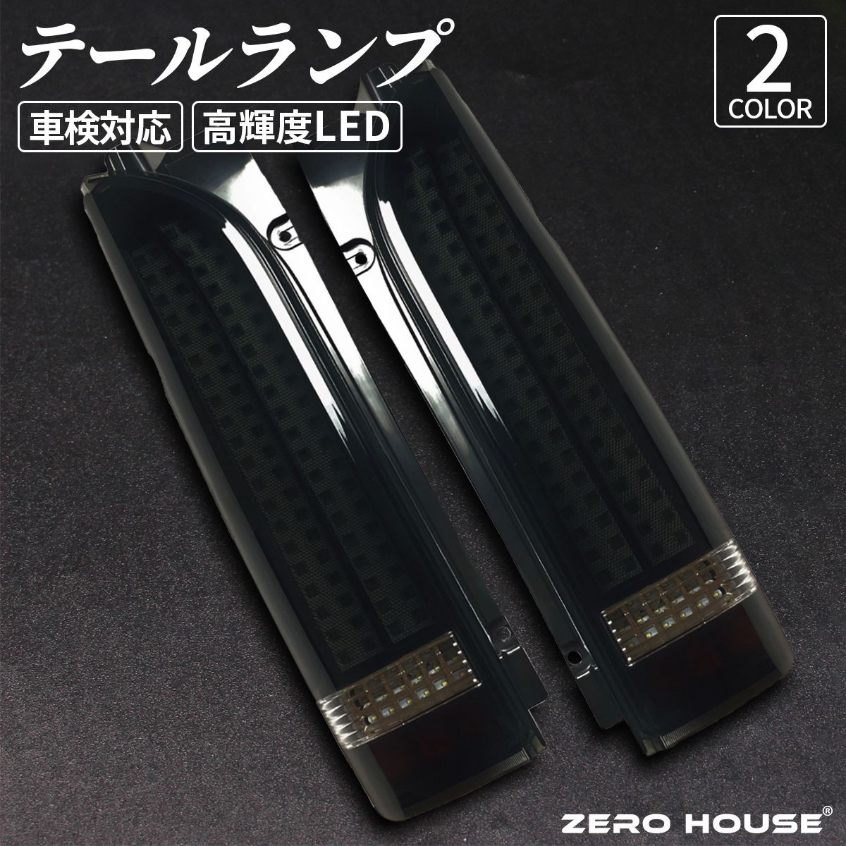 スモーク レッド