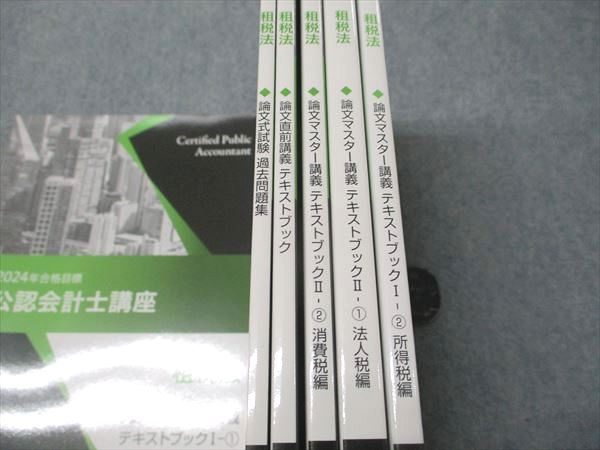 資格合格クレアール 公認会計士講座 租税法 論文マスター講義/論文式試験 過去問題集等2022年合格目標 状態良6冊 054M4D 資格合格クレアール 公認会計士講座 租税法 論文マスター講義