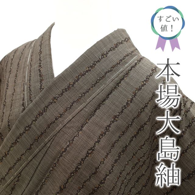 すごい値！本場大島紬 袷 着物 正絹 泥染 7マルキ こげ茶 格子 スクエア 中古品 ますいわ屋扱い 身丈165 裄68.5 Ｌ みやがわ nek00420