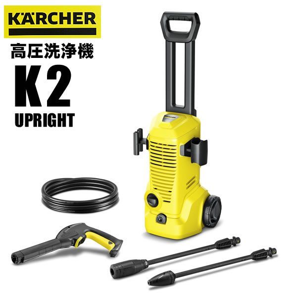 ケルヒャー 高圧洗浄機 K2 UPRIGHT 家庭用 大型ハンドル タイヤ付き 縦型 コンパクト ノズル2種 洗車 外壁 塀 窓 床 ベランダ 掃除 K4アップライト KARCHER 1.602-517.0