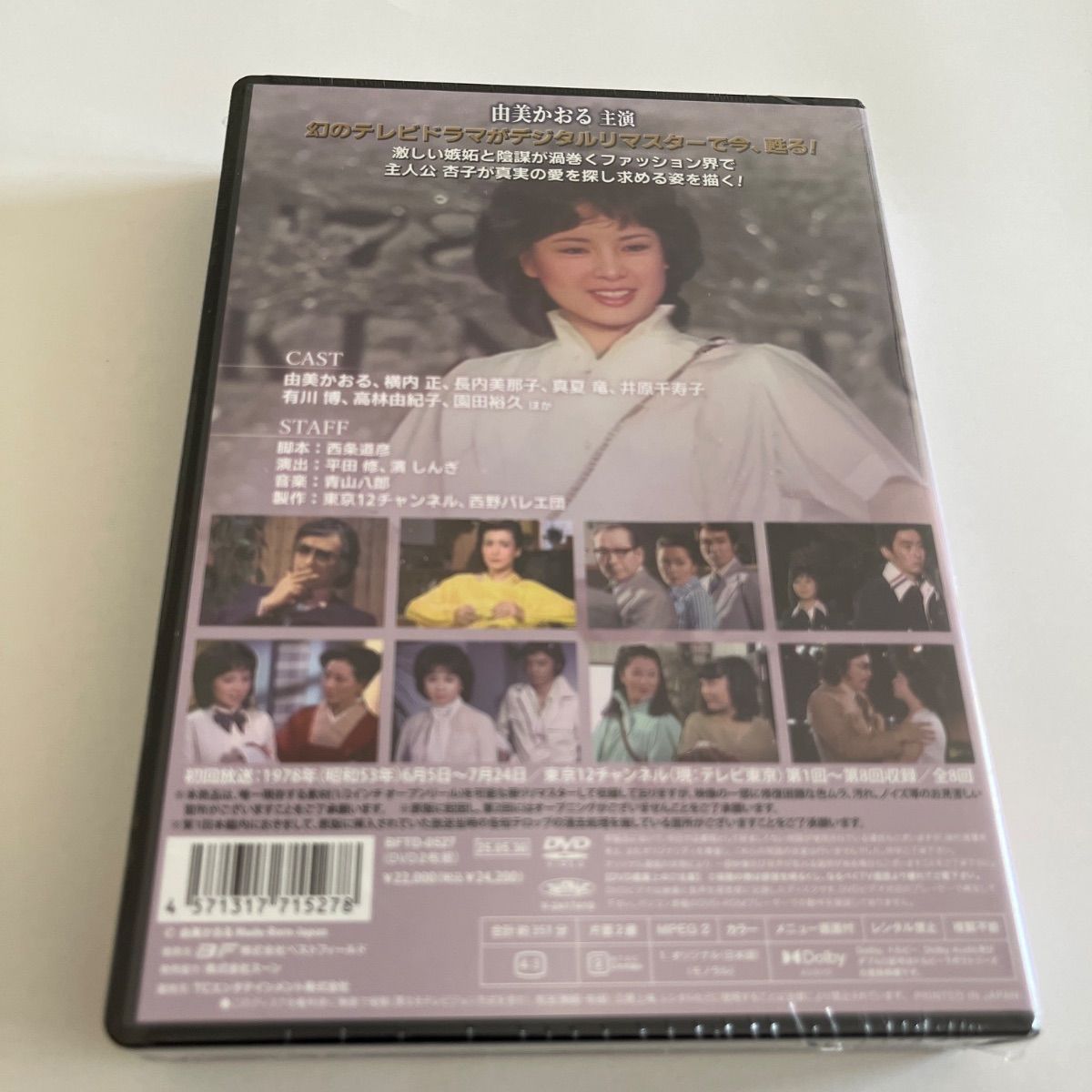 由美かおる主演 美しき背信コレクターズDVD - メルカリ