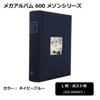 メガアルバム600 メゾンシリーズ ネイビーブルー　105446