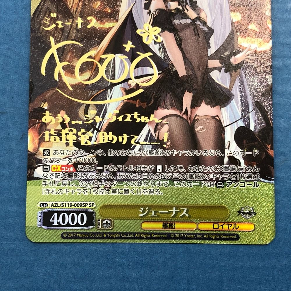 ジェーナス SP サイン WS アズールレーン vol.2 ヴァイス SP ジェーナス(サイン入り) | 買取 | アズールレーン Vol.2