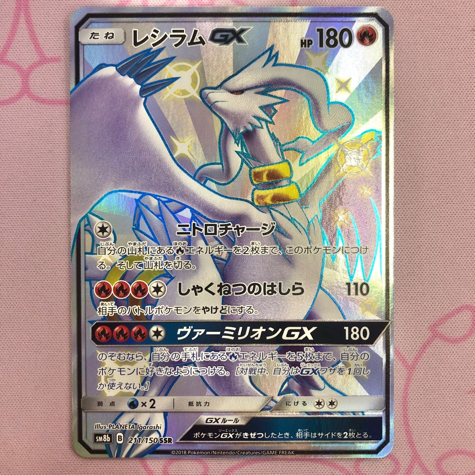 【美品】レシラムGX ssr 美品】レシラムGX SSR - メルカリ