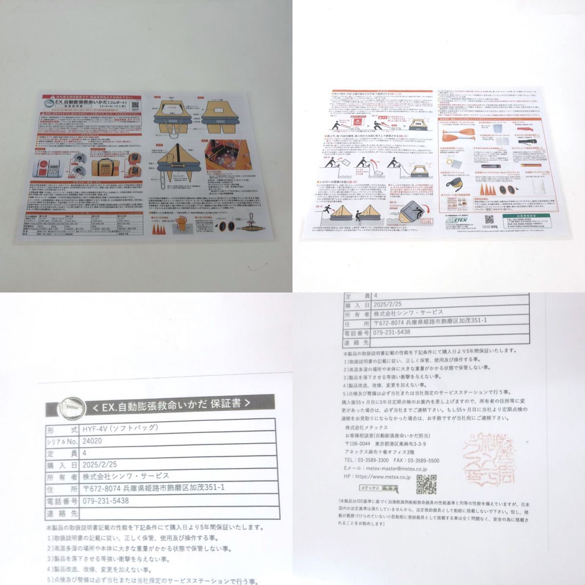 EX自動膨張救命いかだ ゴムボート