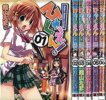 【中古】ひゃくえん! コミック 1-6巻セット (ガンガンコミックスONLINE)