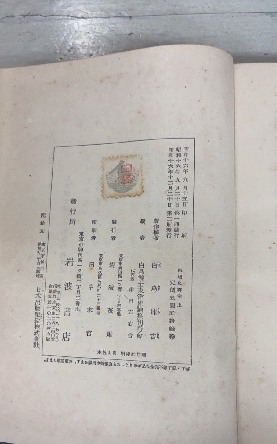 国史   /勉誠出版/白鳥庫吉（単行本） 国史 | 白鳥 庫吉 |本 | 通販 | Amazon