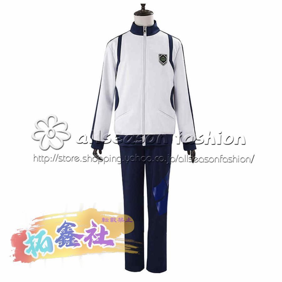 新品 ブルーロック 凪誠士郎 ジャージ コスプレ衣装 学園祭 御影 新品 ブルーロック 凪誠士郎 ジャージ コスプレ衣装 学園祭 御影