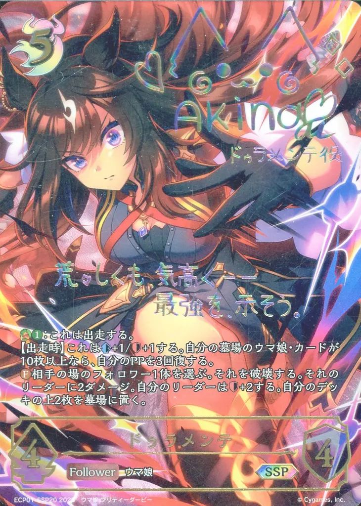 シャドバースエボルヴ　ECP01-SSP20 ドゥラメンテ　SSP ドゥラメンテ【SSP】{ECP01-SSP20} - カードラッシュ シャドウバース
