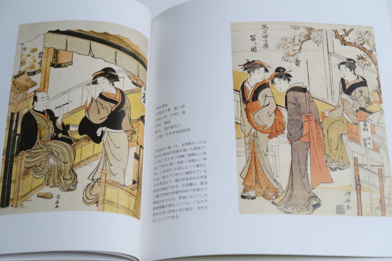 鳥居清長名品展/鳥居派の四代目当・鳥居清長は主役者絵のみなら