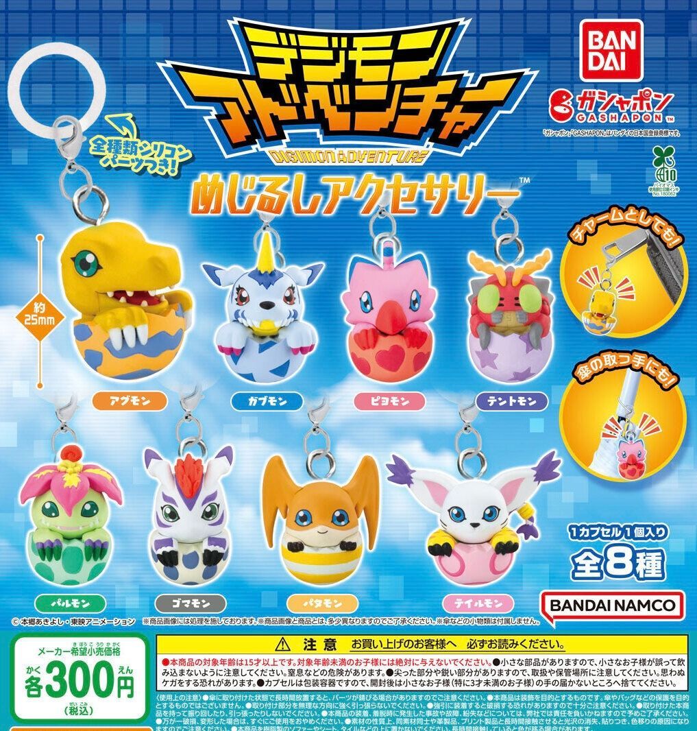 デジモンアドベンチャー メタルチャームコレクション 全8種 (箱無し) デジモンアドベンチャー」のメタルチャームコレクションが発売