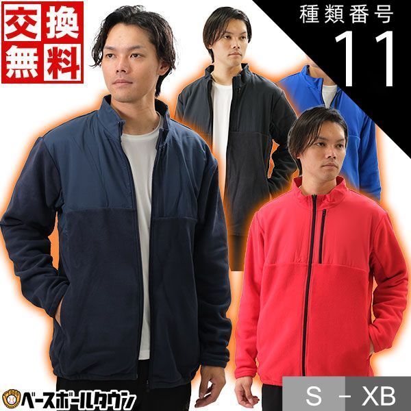 【新品未使用】種類11:Ｄネイビー(DNVY)/S 野球 フリースジャケット 大人 メンズ デサント 長袖 フルジップ 冬用 防寒ウェア スポーツウェア 野球ウェア DBX2462 6,568円