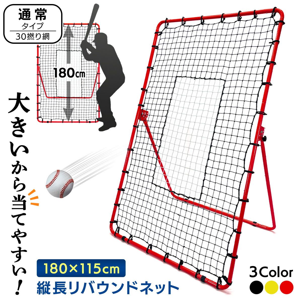 KaRaDaStyle リバウンドネット 縦長 サッカー 野球 リバウンダー ラダー トレーニング バウンドネット クレイジーキャッチ 壁当て リフティング ネット ピッチングネット 練習道具 室内練習 自宅 115×180CM 通常タイプ|30撚り網